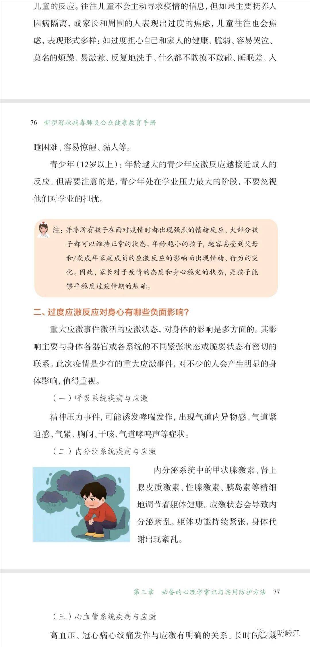 常识与知识科普——AI文案模板广播稿