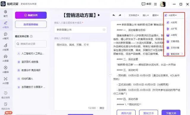 智能AI创作工具网页版一键体验