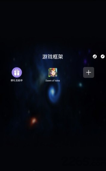 星空框架安装最新版教程及免root指南