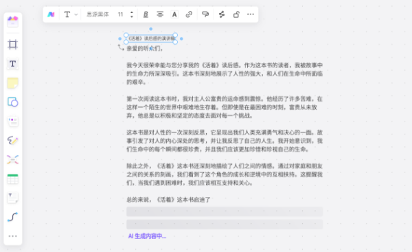 涓狝助手：打造专业演讲稿的手机软件