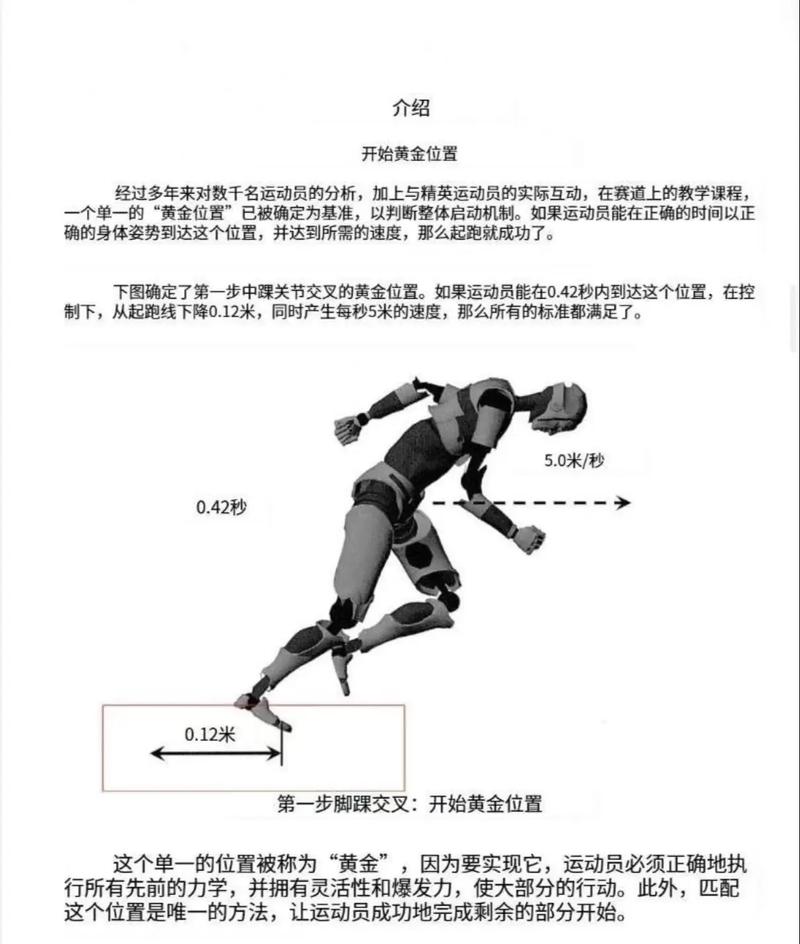 田径运动技术：动作要领、原理名词、训练方法及教学策略概述