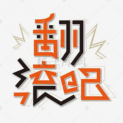 ai文案艺术字文案大全