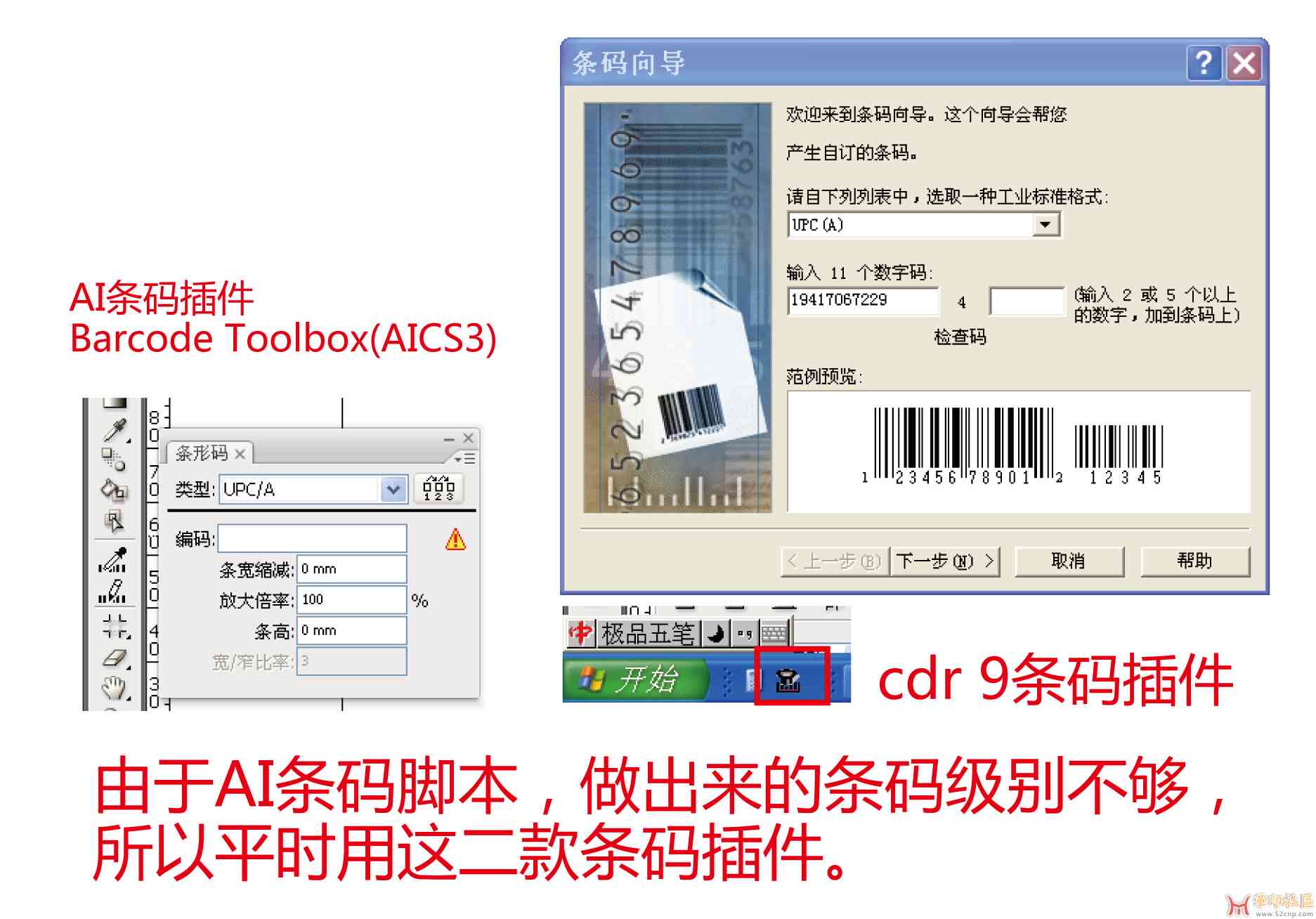 AI脚本中缺失条形码解决方案