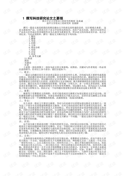 广西论文题目查找与比赛指南：格式要求及毕业论文规范