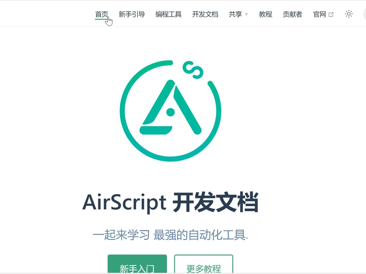 AirScript: 简易高效的自动化操作指南