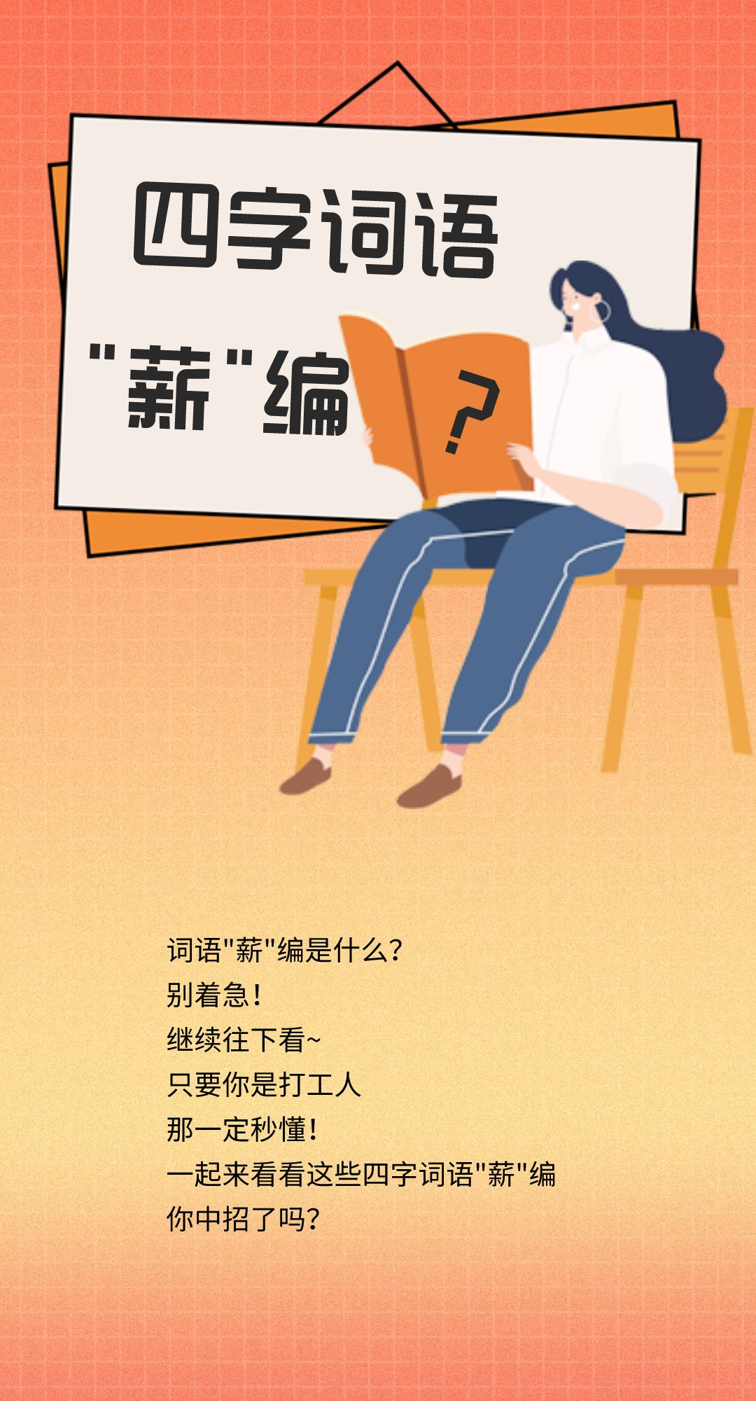 AI畅想：押韵四字词新篇