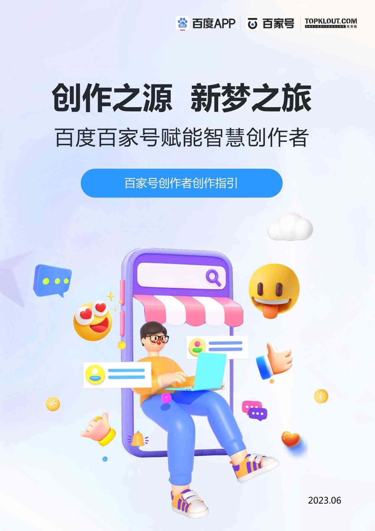 全方位解析：百家号AI创作软件手机版与使用指南