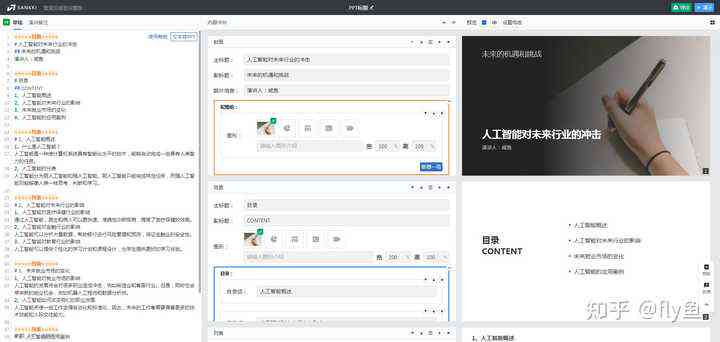 璁AI助手：撰写报告攻略与免费教程