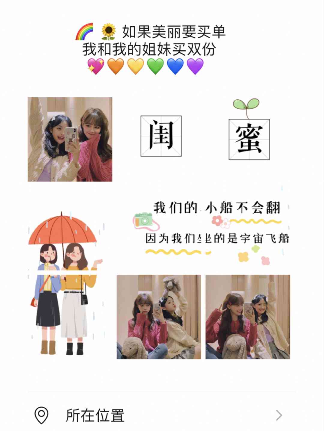 抖音热门@闺蜜甜蜜文案攻略