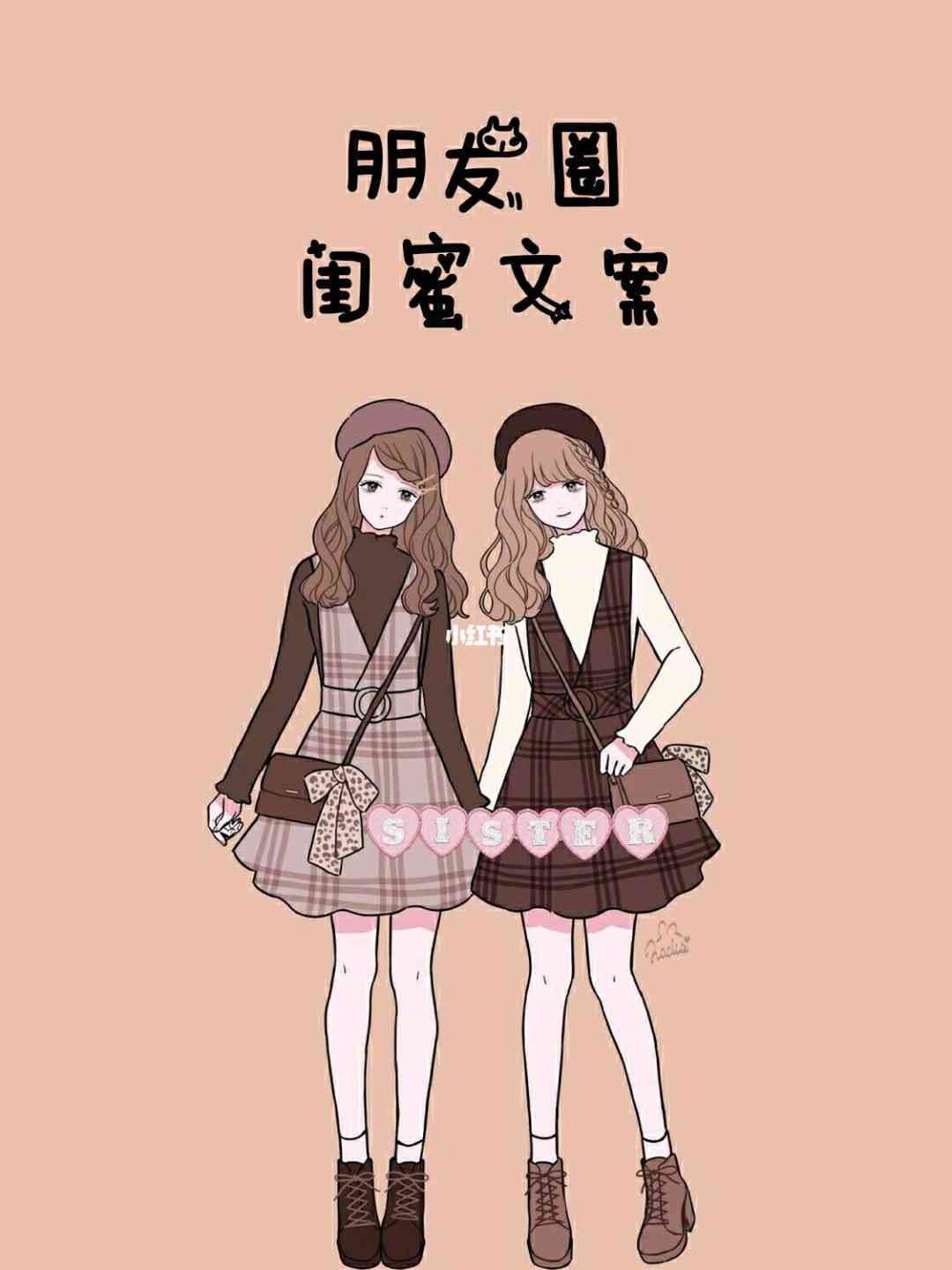 抖音热门@闺蜜甜蜜文案攻略