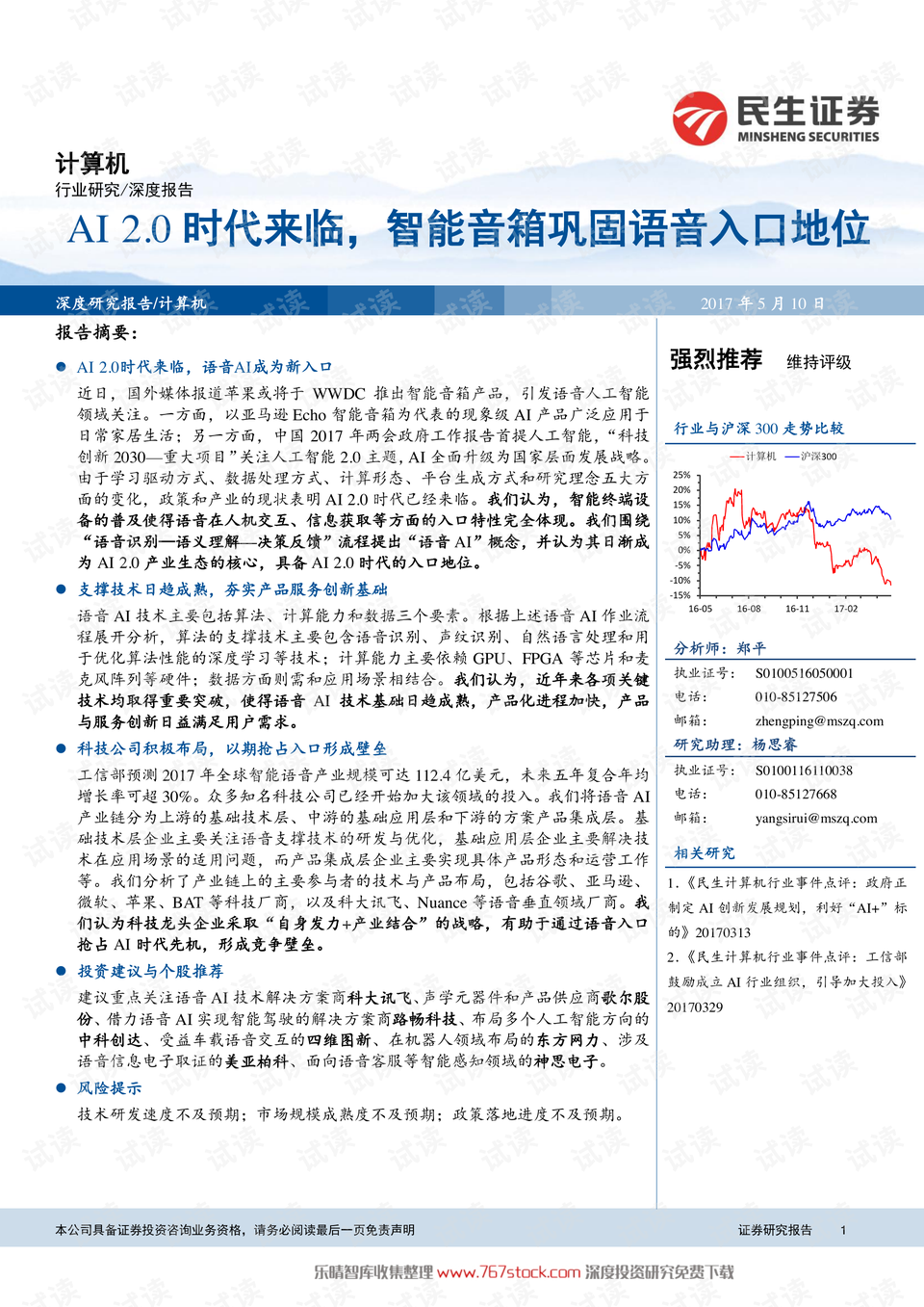 AI音频整理总结报告：智能分析语音内容，生成详细摘要与全面解析