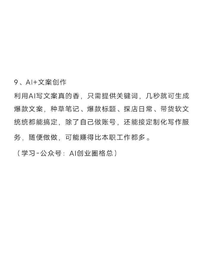 短句ai改文案