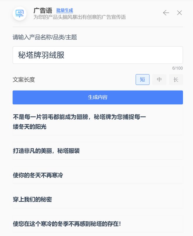 AI广告文案生成器免费-免费版软件