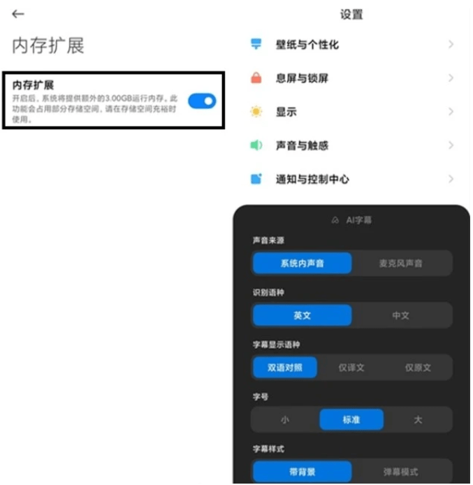 小米怎么开启AI字幕？详解MIUI中AI字幕功能开启方法