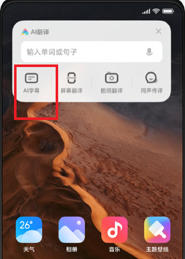小米怎么开启AI字幕？详解MIUI中AI字幕功能开启方法