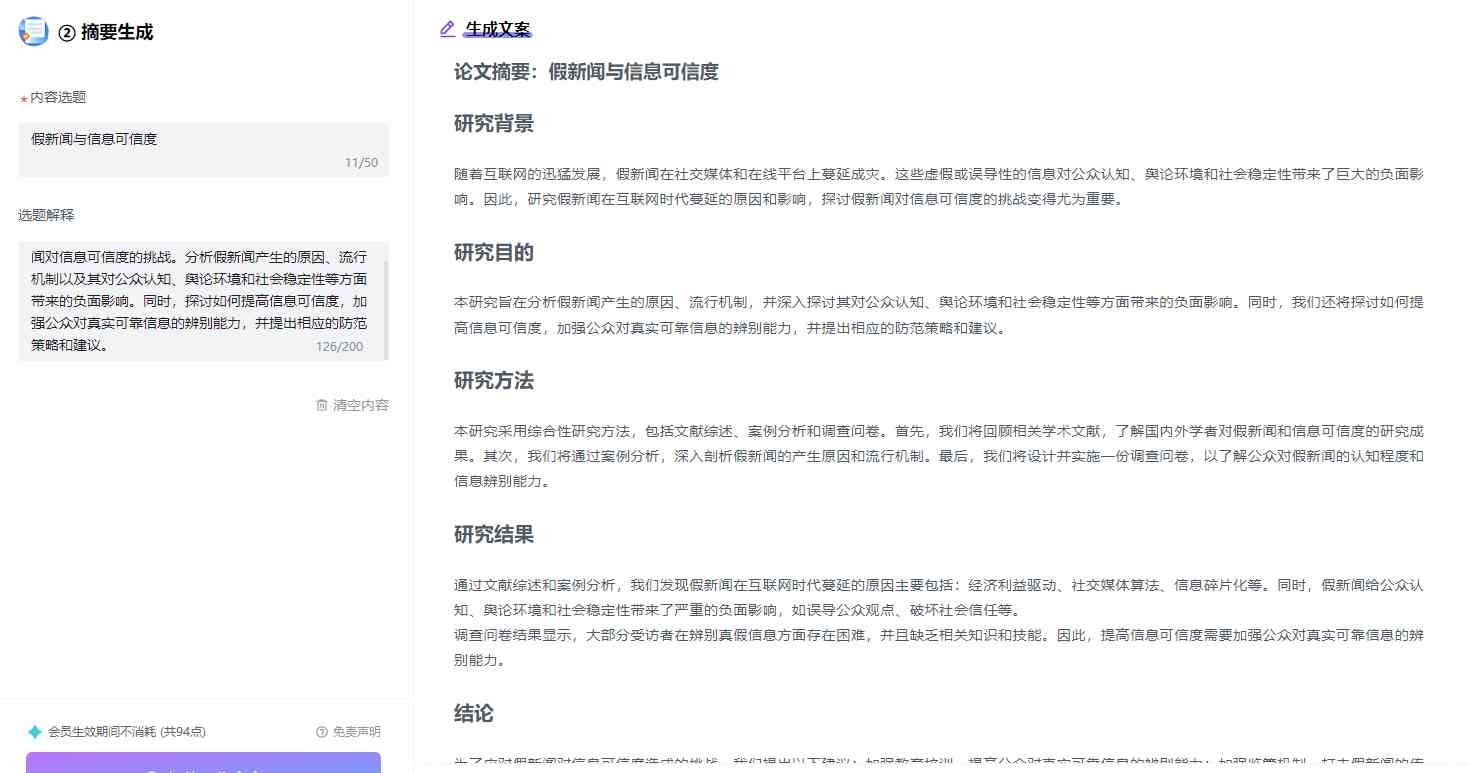 ai论文写作案例分析报告