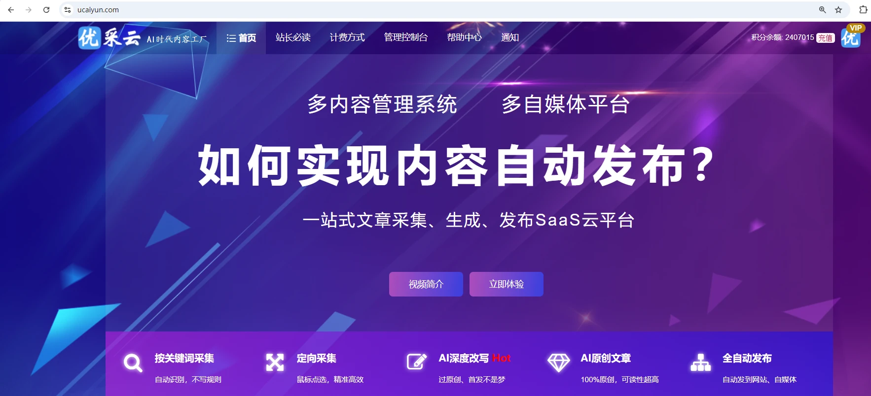 免费AI文案修改软件——提升创作效率的新工具