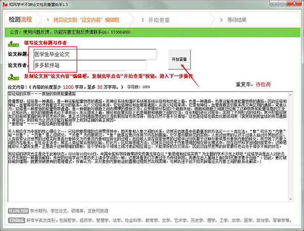 深度解析：知网查重报告的类型与详细解读指南