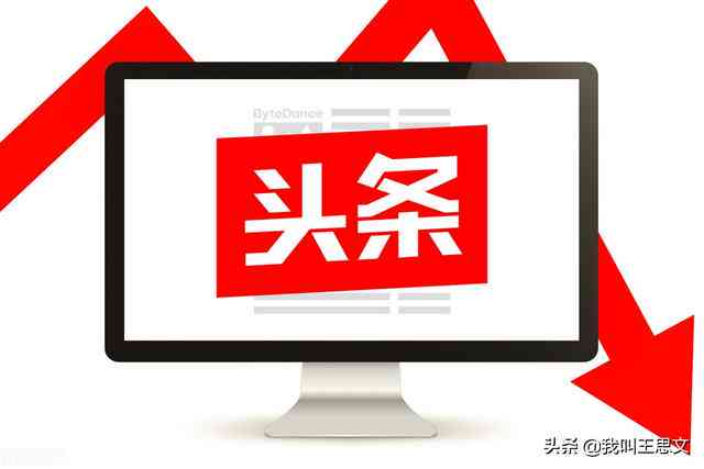 头条文章写什么好？选题技巧与赚钱策略