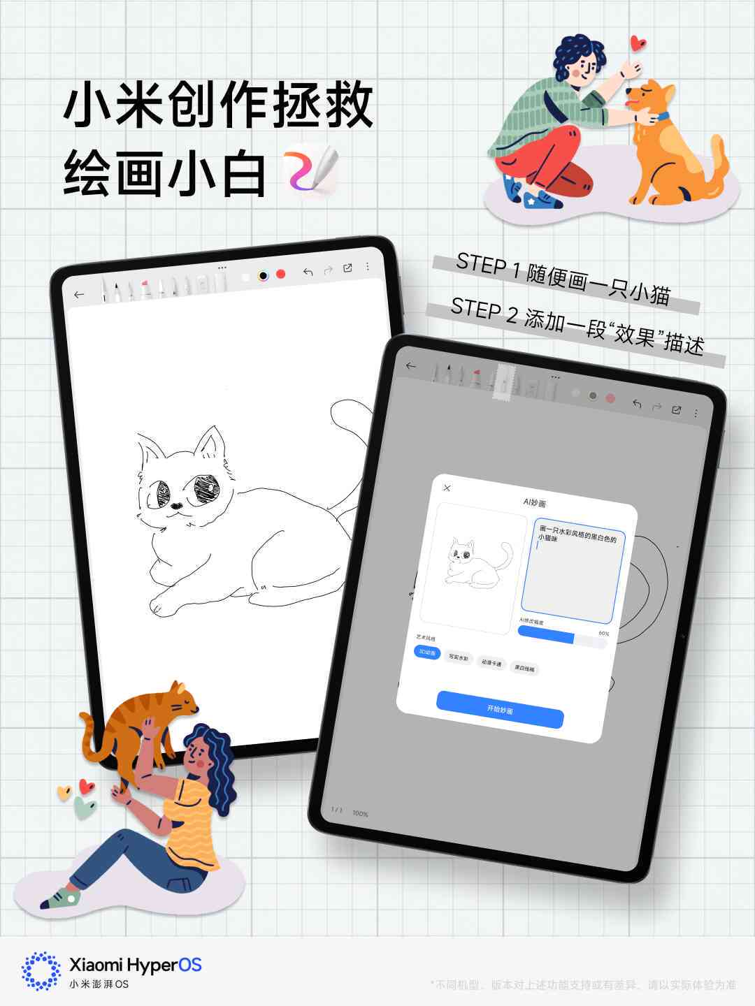 手机相册AI绘画创作