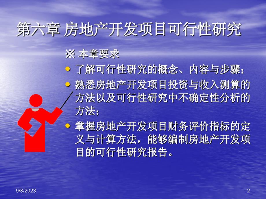 房地产项目投资可行性全面分析