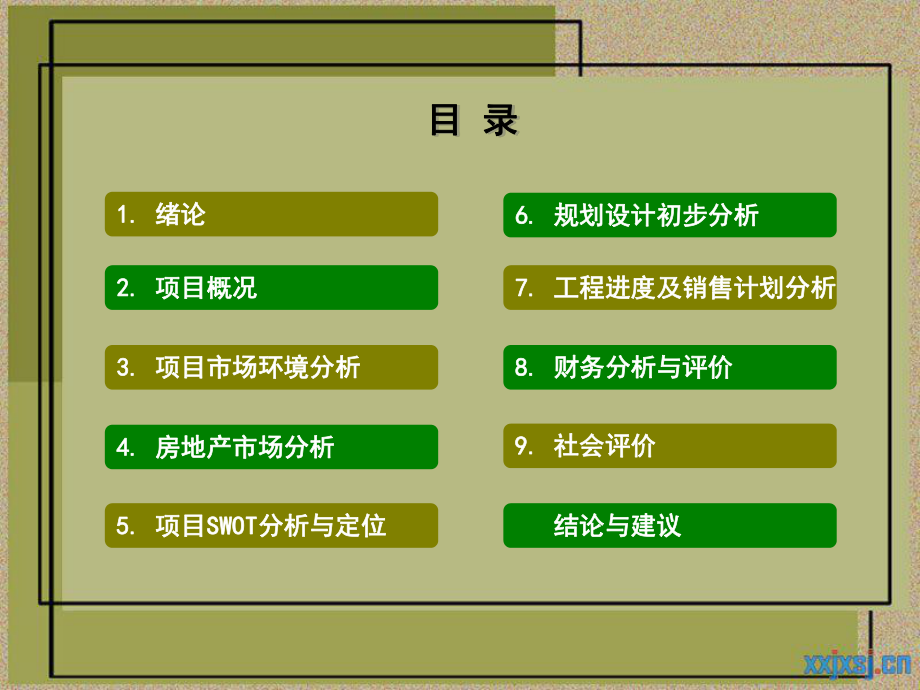 房地产项目投资可行性全面分析