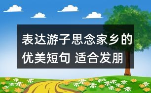 家乡文案短句：干净治愈系朋友圈，唯美与感伤语录