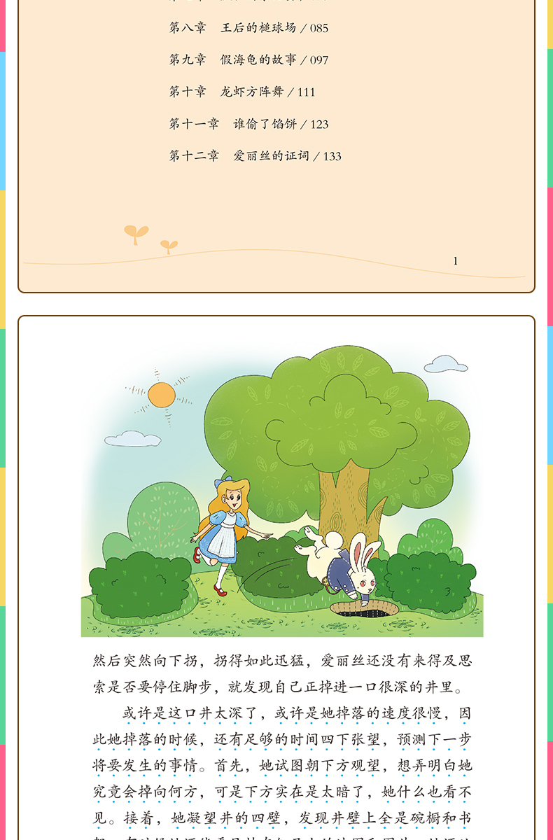 绮鹃与瀛绗瑄探险记：松鼠小学的奇幻之旅