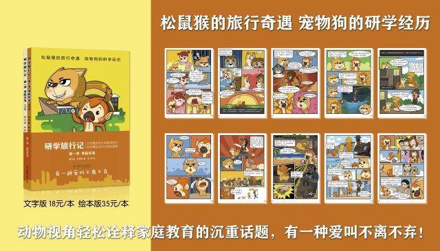 绮鹃与瀛绗瑄探险记：松鼠小学的奇幻之旅