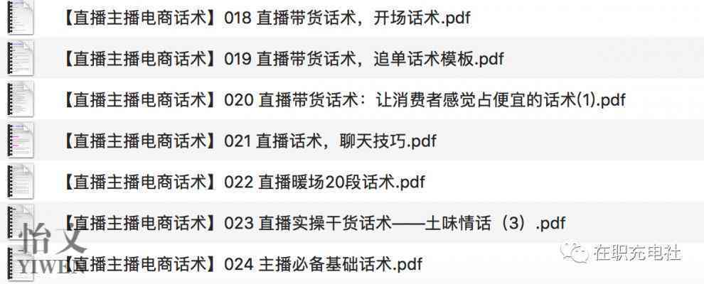 直播对话脚本：撰写与模板、台词、话术及语音直播全攻略