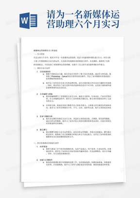 AI创作规划与实施全指南：报告撰写模板及策略分析