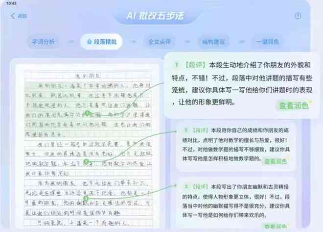 探索AI妙笔写作中的作文批改功能