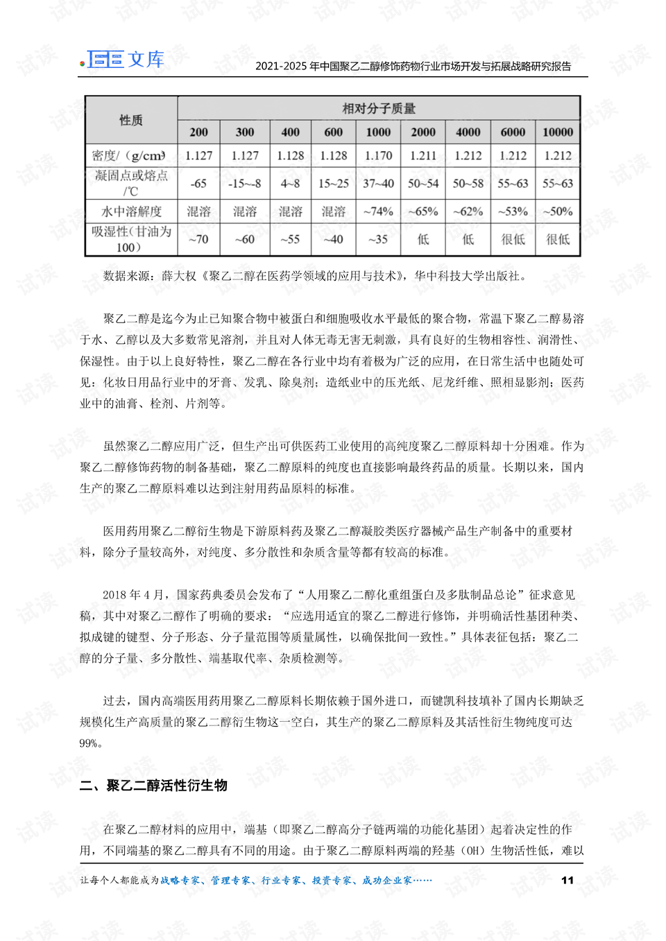 基于绡绮鹃产业发展的调研报告范文