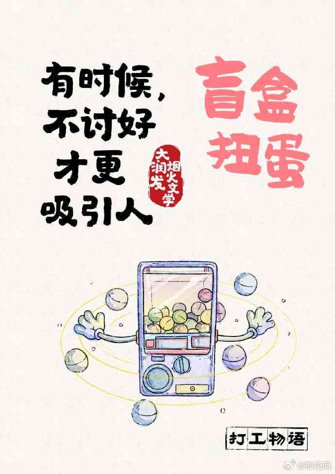 创意文案：巧妙运用谐音字的艺术魅力