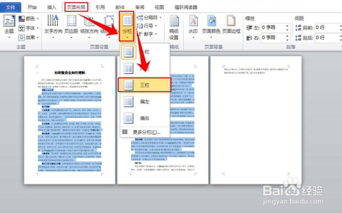 AI文本框分栏技巧与方法