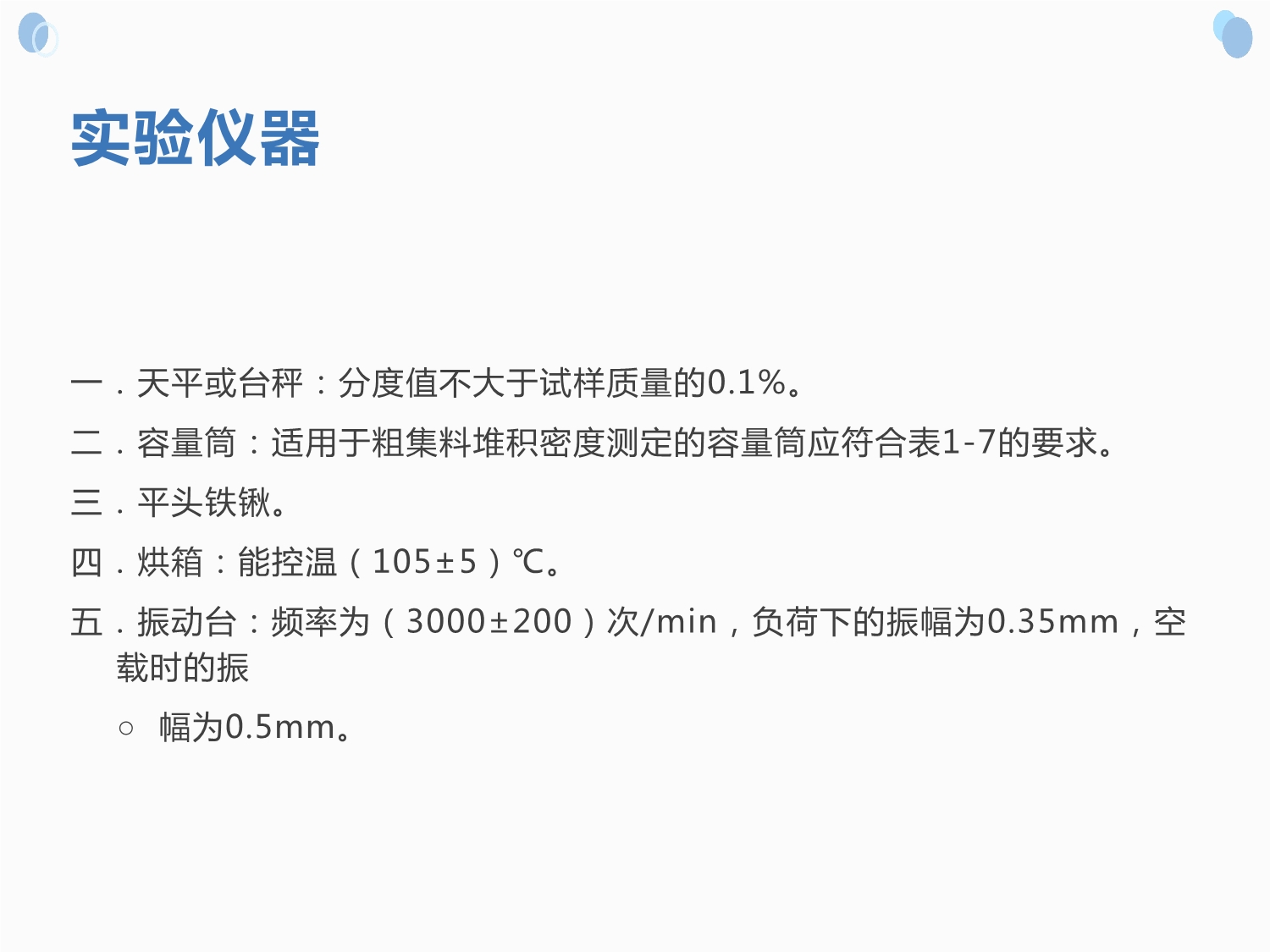 细集料堆积密度与空隙率实验报告AI推算及粗集料密度空隙率试验总结