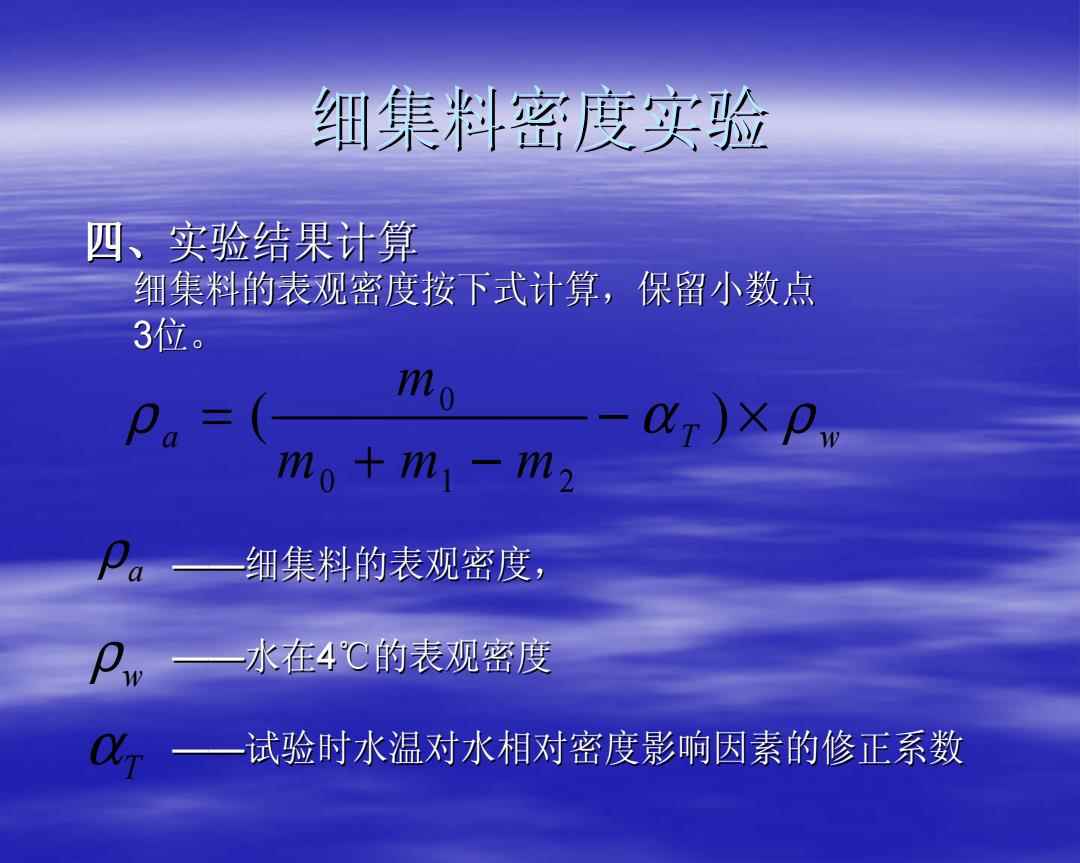 细集料堆积密度与空隙率实验报告AI推算及粗集料密度空隙率试验总结