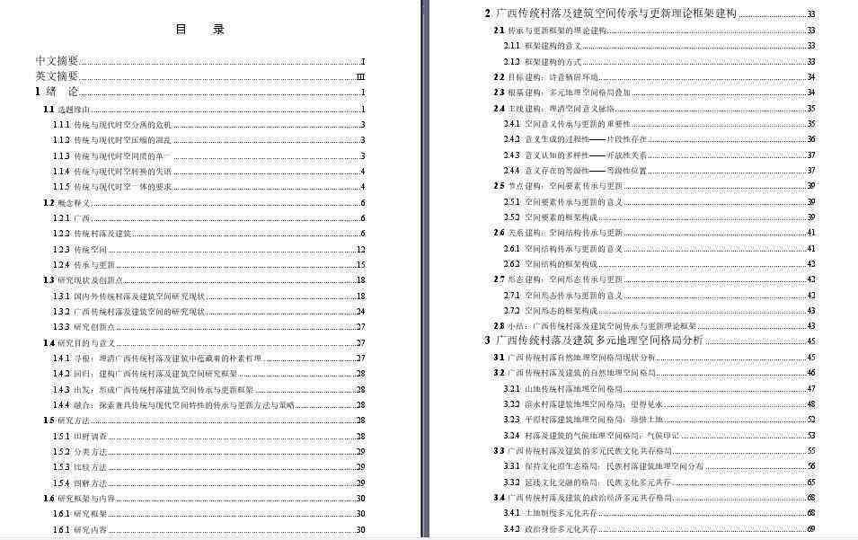 大学论文写作十二讲：淘豆网PDF版技巧与模板全解