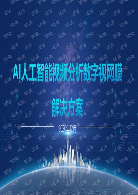 AI音量调控解决方案文案