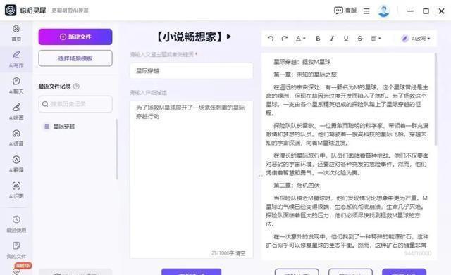 全面解析：免费AI写作工具推荐及使用技巧