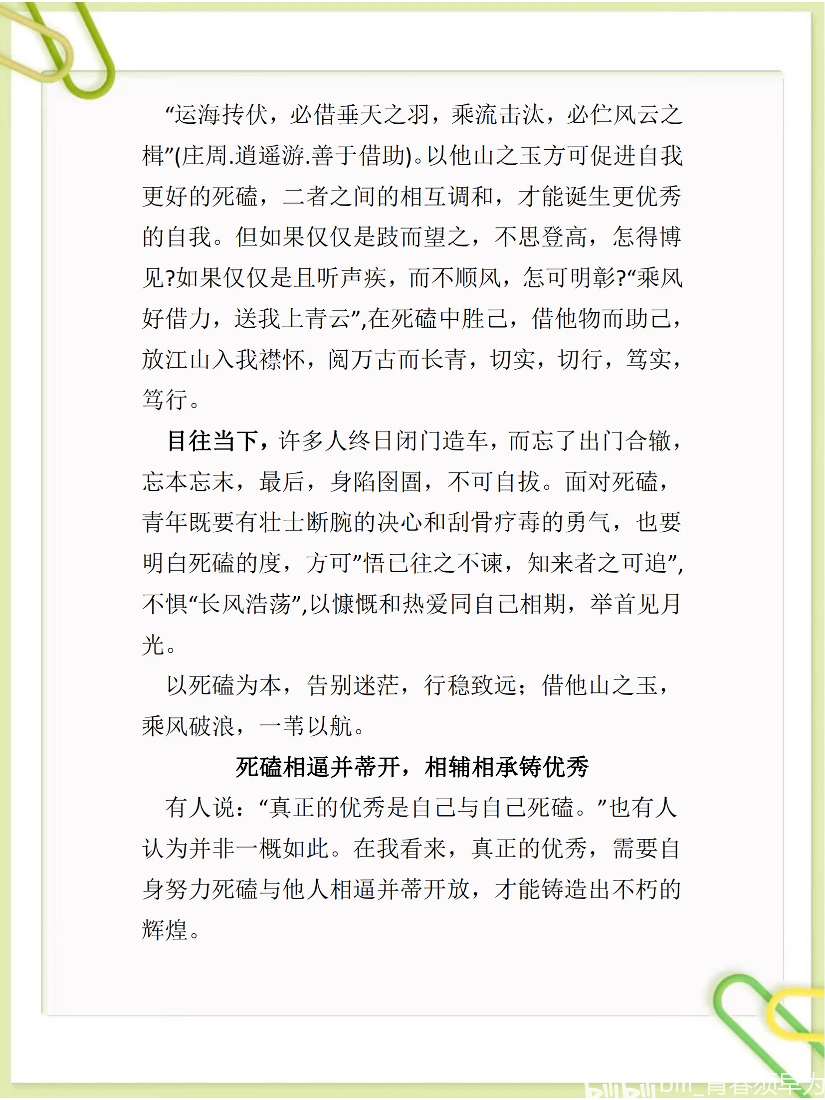 融合涓哲理，借鉴楂樿智慧，探索瀛?奥秘——基于绗瑄与绡?视角的作文创作