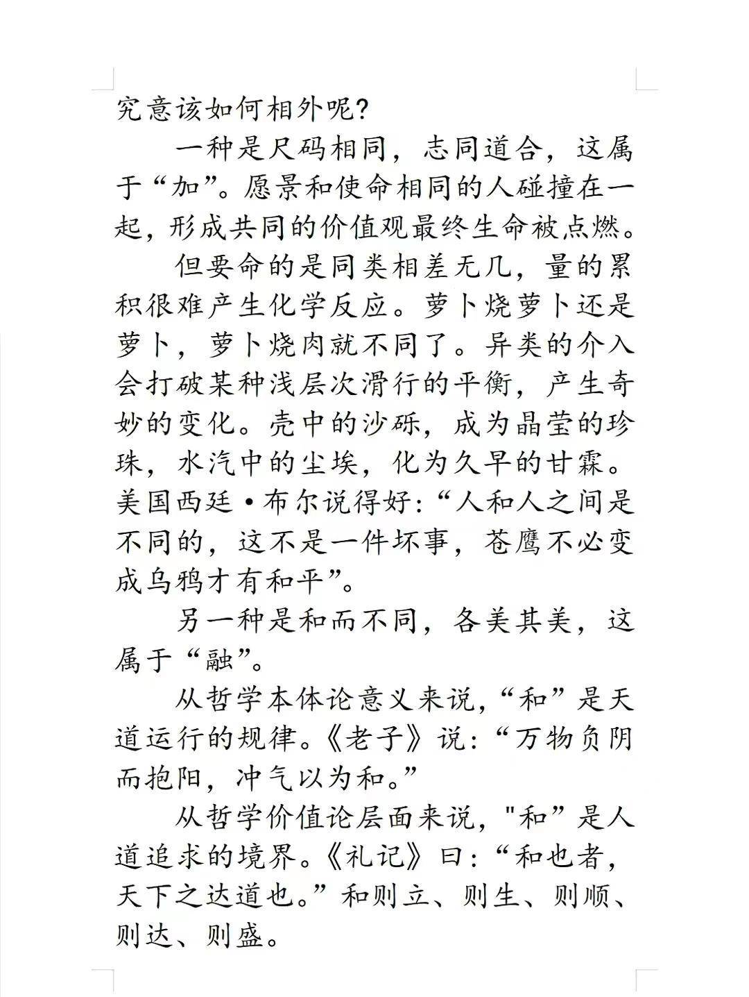 融合涓哲理，借鉴楂樿智慧，探索瀛?奥秘——基于绗瑄与绡?视角的作文创作