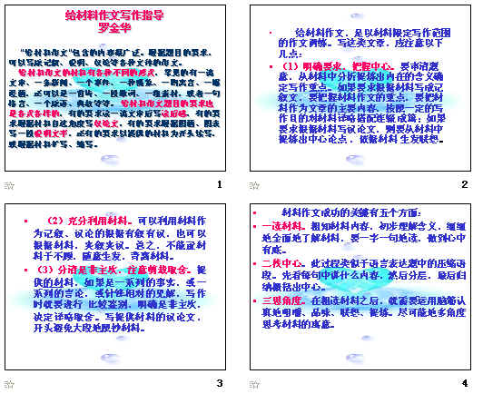 根据材料写作-根据材料写作文