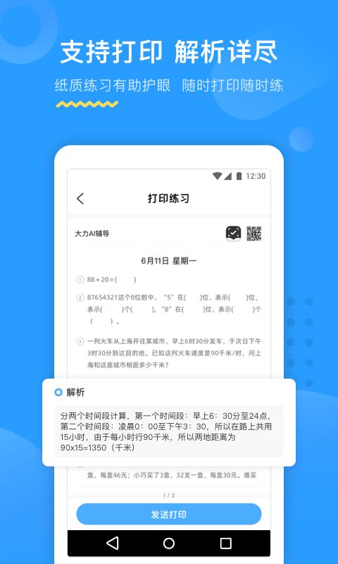 AI智能作业官网及最新版，密码找回与打印功能指南