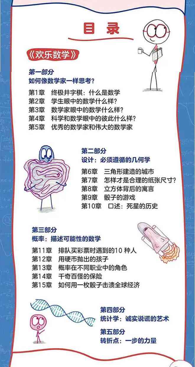 探索数学之美——公开课精彩内容抢先看