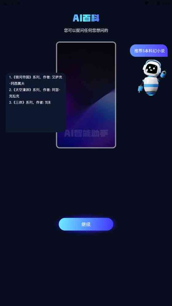 ai人工智能创作软件手机版