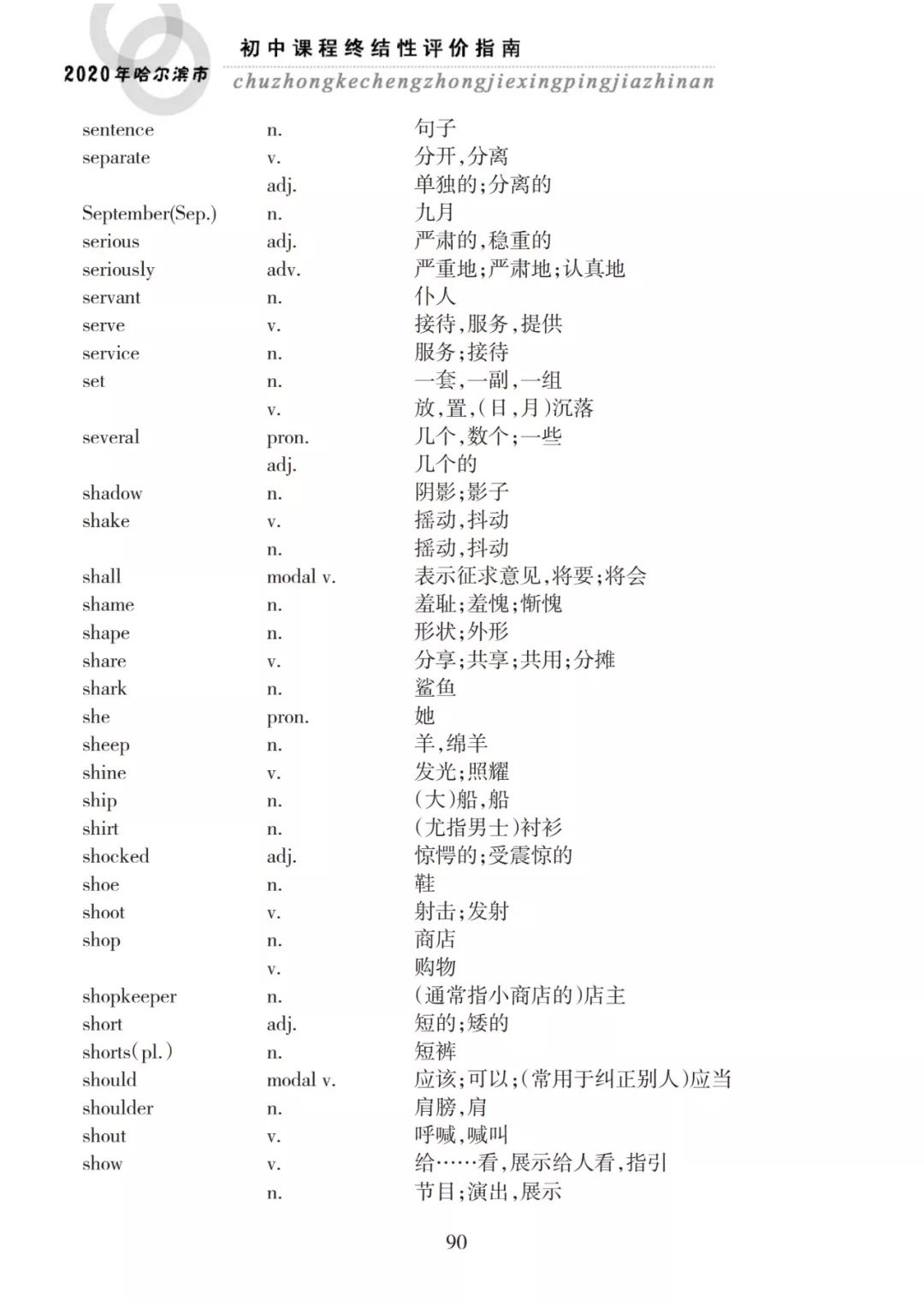 欧陆词典词汇选取误差分析