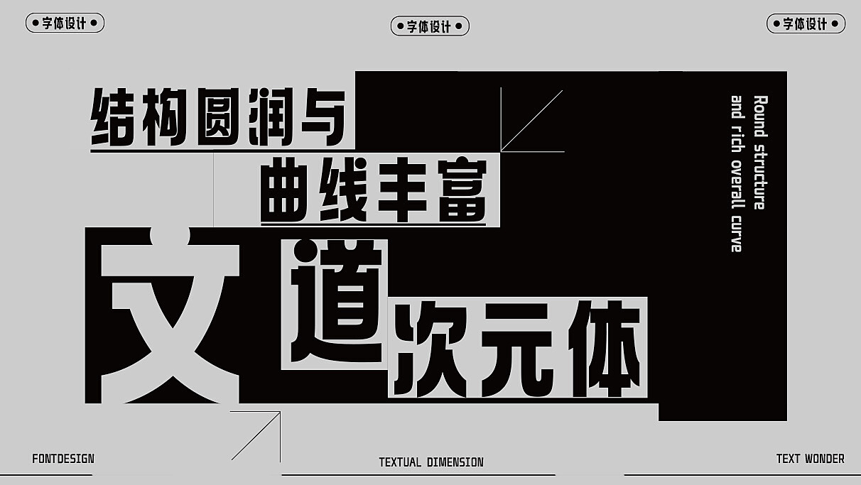 次元文字：字体设计、文案创作、书写技巧、CY与BIU风格解析