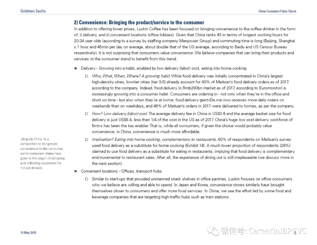 哪里可以看到高盛的研究报告及研报全文？