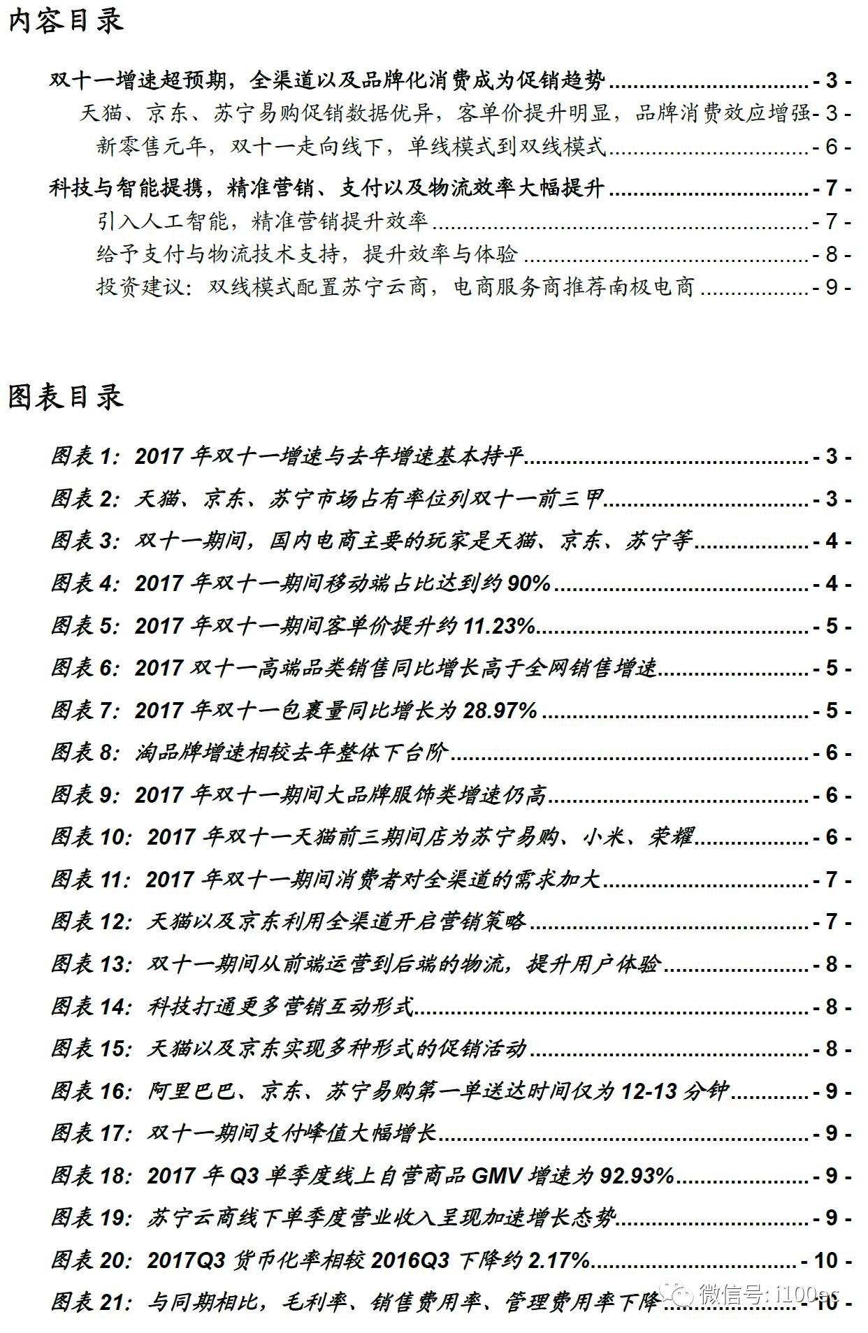 哪里可以看到高盛的研究报告及研报全文？